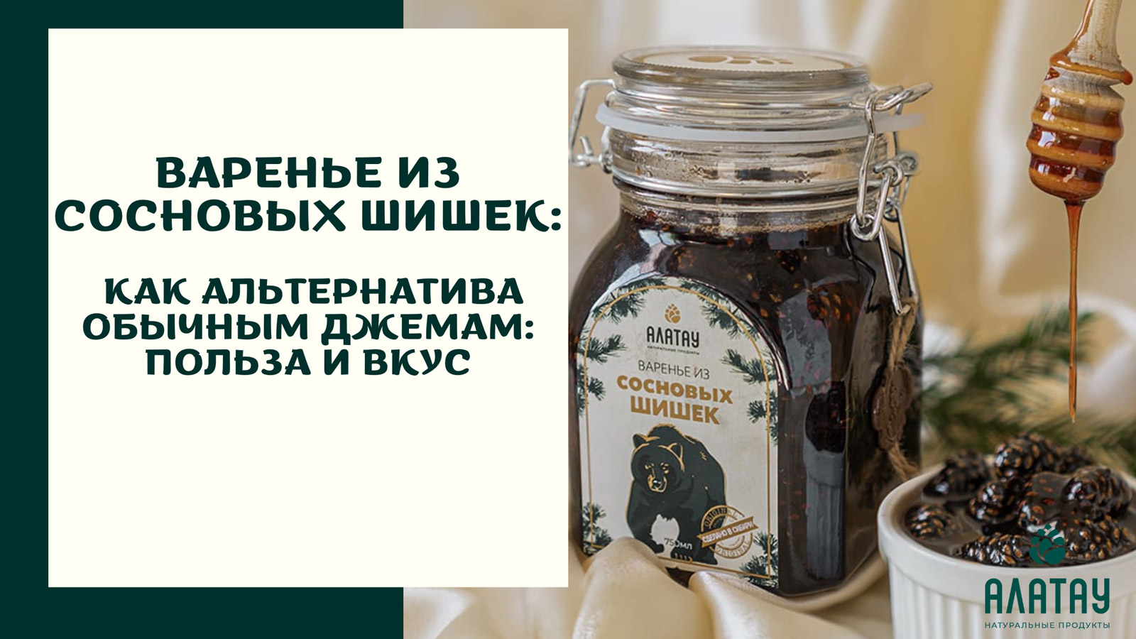 Варенье из сосновых шишек как альтернатива обычным джемам: польза и вкус Варенье из сосновых шишек как альтернатива обычным джемам: польза и вкус